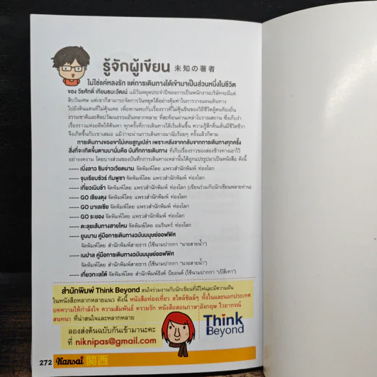 เที่ยวคันไซ Kansai - วีรศักดิ์ เทียนธนะวัฒน์ รูปที่ 11