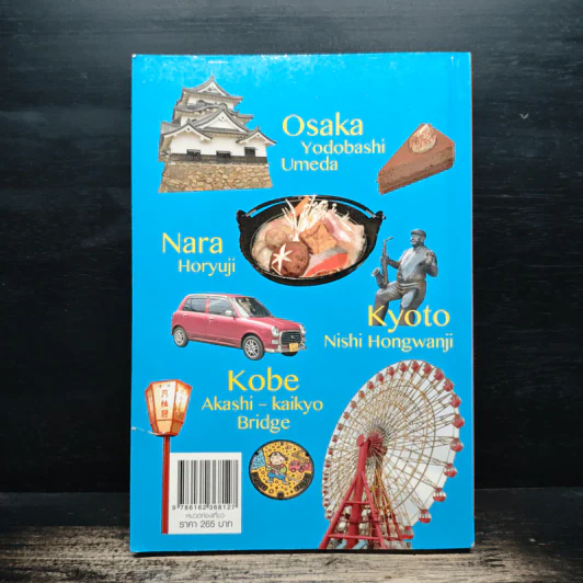 เที่ยวคันไซ Kansai - วีรศักดิ์ เทียนธนะวัฒน์ รูปที่ 2