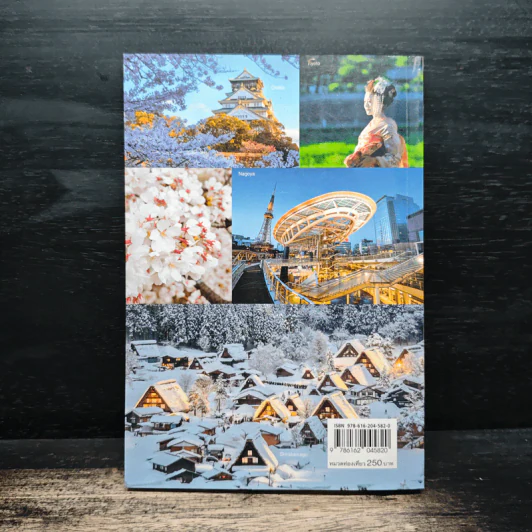 Japan Trip จูบุและคันไซ - อนุพันธุ์ สุขะปิณฑะ, นิธิธาดา สุขะปิณฑะ รูปที่ 2