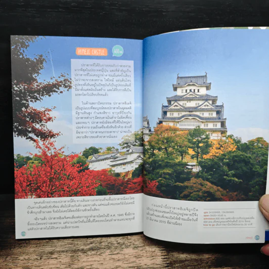 Japan Trip จูบุและคันไซ - อนุพันธุ์ สุขะปิณฑะ, นิธิธาดา สุขะปิณฑะ รูปที่ 9