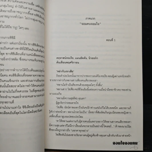 จอมใจจอมคน - สร้อยดอกหมาก รูปที่ 7