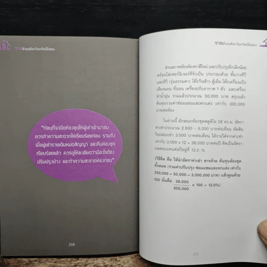 รวยด้วยอสังหาริมทรัพย์มือสอง - สุธีกานต์ สถิตคุณ รูปที่ 9