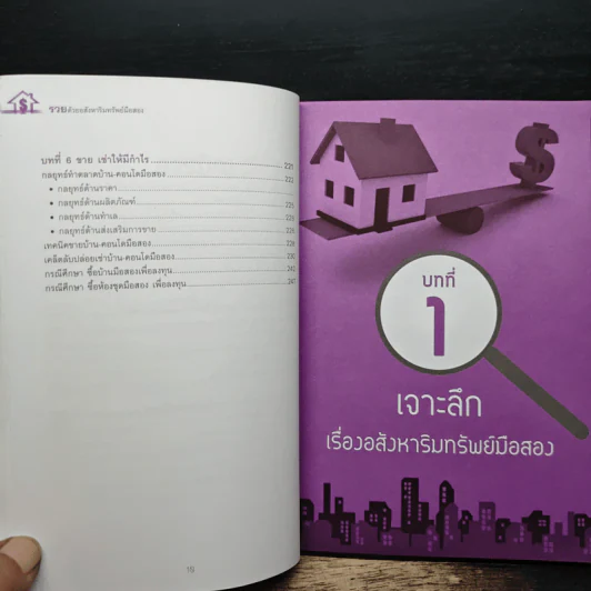 รวยด้วยอสังหาริมทรัพย์มือสอง - สุธีกานต์ สถิตคุณ รูปที่ 8