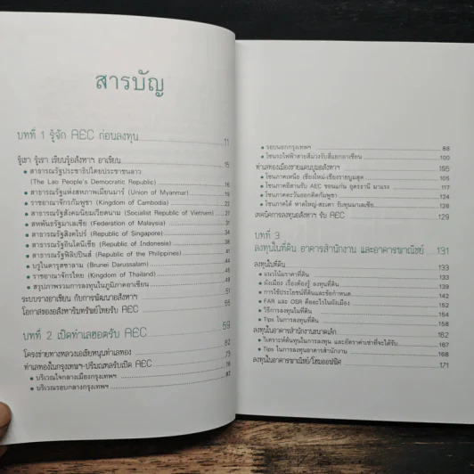 รวยด้วยอสังหาริมทรัพย์รับ AEC - สุธีกานต์ สถิตคุณ รูปที่ 7