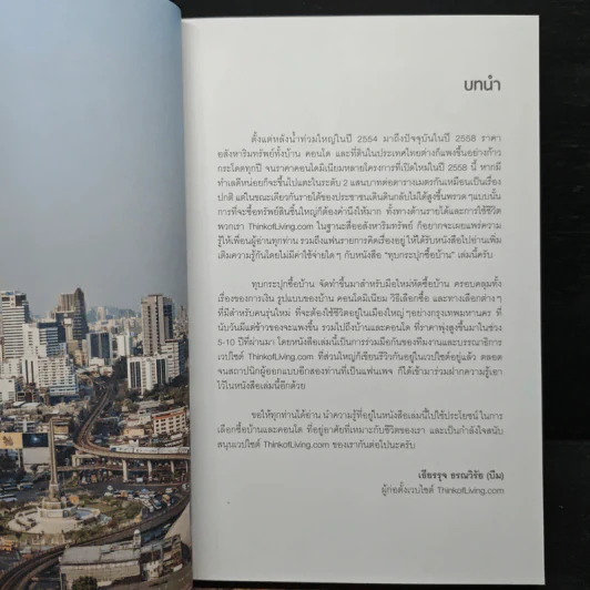ทุบกระปุกซื้อบ้าน 2015 รูปที่ 6