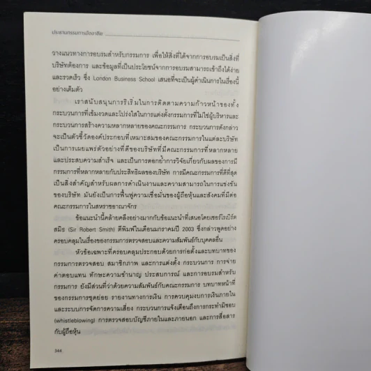 Chairing The Board ประธานกรรมการมืออาชีพ - จอห์น ฮาร์เปอร์ รูปที่ 10