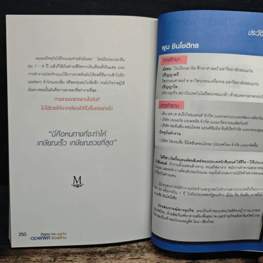 ทำงานออฟฟิศ ให้เป็นธุรกิจร้อยล้าน - พูม ชินโชติกร รูปที่ 9