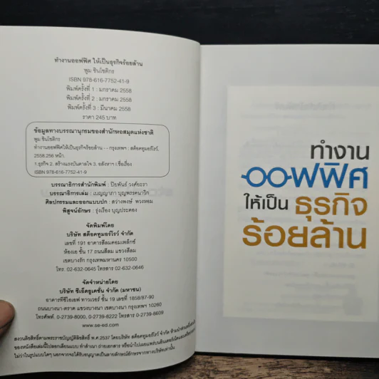 ทำงานออฟฟิศ ให้เป็นธุรกิจร้อยล้าน - พูม ชินโชติกร รูปที่ 6