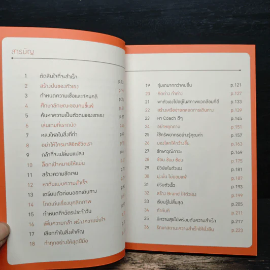 สิ่งที่ต้องการคือความสำเร็จ - ประสิทธิ์ องอาจตระกูล รูปที่ 7