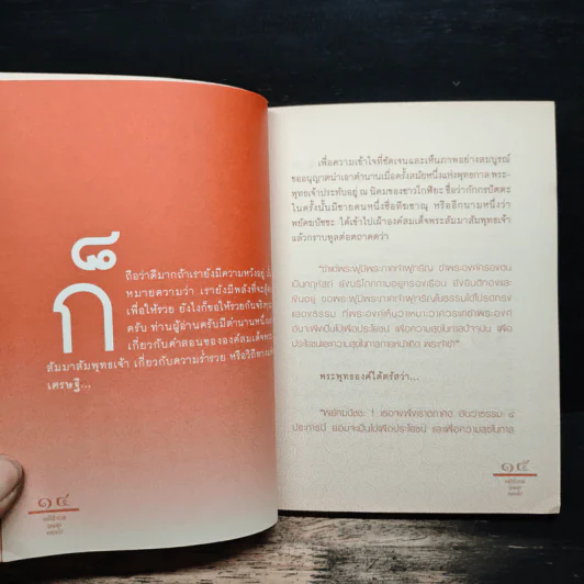 ขอให้ร่ำรวยอุดมสุขตลอดไป - สุนิพัฒน์ รองสุพรรณ์ รูปที่ 8