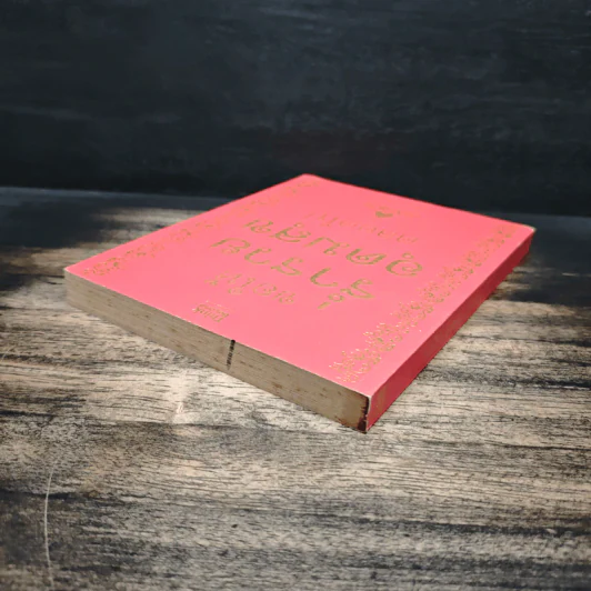 ขอให้ร่ำรวยอุดมสุขตลอดไป - สุนิพัฒน์ รองสุพรรณ์ รูปที่ 5