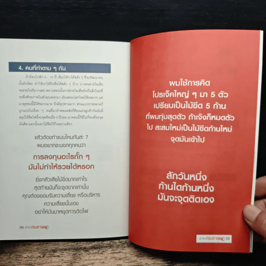 ตำราก่อนลาออก - คุณพูม ชินโชติกร รูปที่ 10