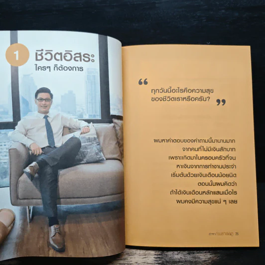 ตำราก่อนลาออก - คุณพูม ชินโชติกร รูปที่ 9