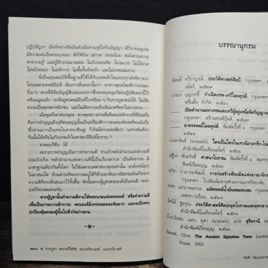 สุริยเทวีปกรณ์ - กิตติ วัฒนะมหาตม์ รูปที่ 10