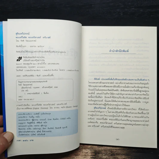 สุริยเทวีปกรณ์ - กิตติ วัฒนะมหาตม์ รูปที่ 6