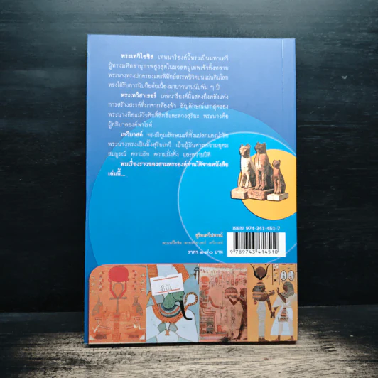 สุริยเทวีปกรณ์ - กิตติ วัฒนะมหาตม์ รูปที่ 2