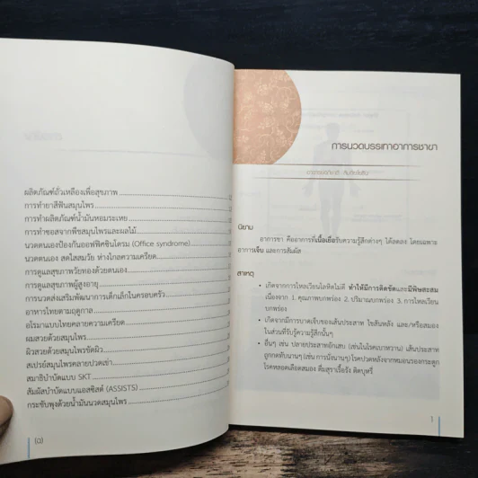 33 เส้นทางสร้างสุขภาพ - กระทรวงสาธารณสุข รูปที่ 8