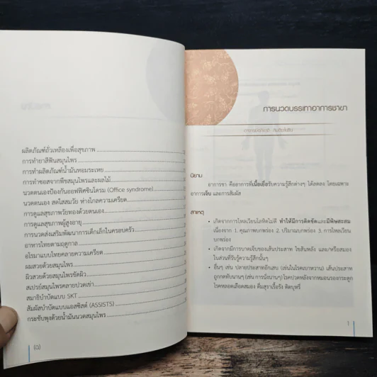 33 เส้นทางสร้างสุขภาพ รูปที่ 8