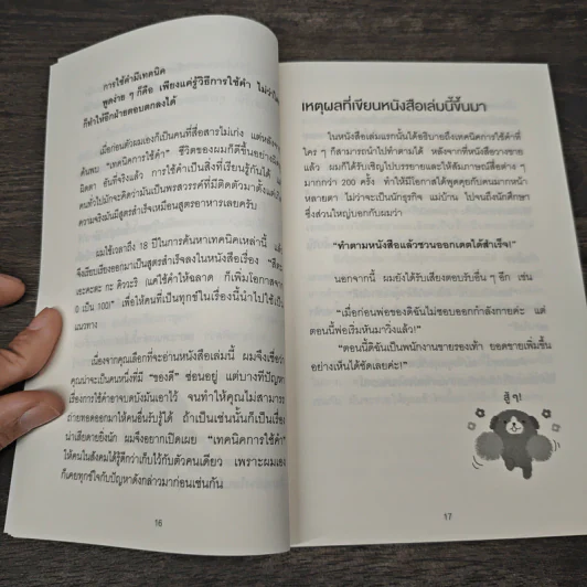 แค่ใช้คำให้เป็น พูดไม่ต้องเก่ง ก็พลิกสถานการณ์ได้ - ซาซากิ เคอิจิ รูปที่ 9
