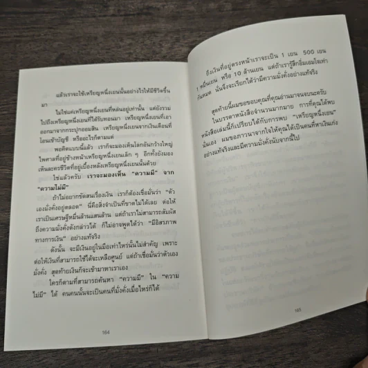 ชีวิตพุ่งขึ้นแน่แค่รู้ความลับของเศษเหรียญ - คะเมะดะ จุนอิชิโร รูปที่ 9