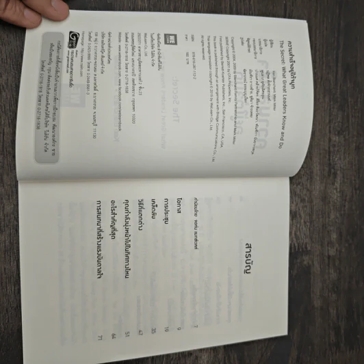 ความสำเร็จอยู่ใต้จมูก - Ken Blanchard, Mark Miller รูปที่ 6