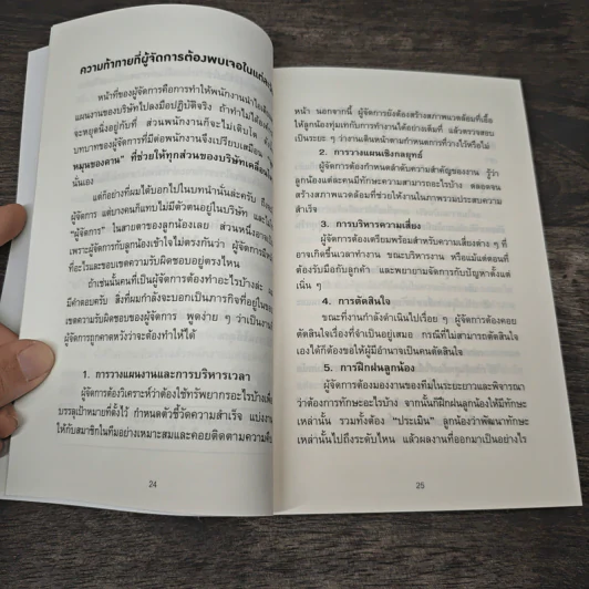วันละ 3 นาที เปลี่ยนคนไม่เอาถ่านให้ทำงานเก่ง - อิโต มะโมะรุ รูปที่ 8
