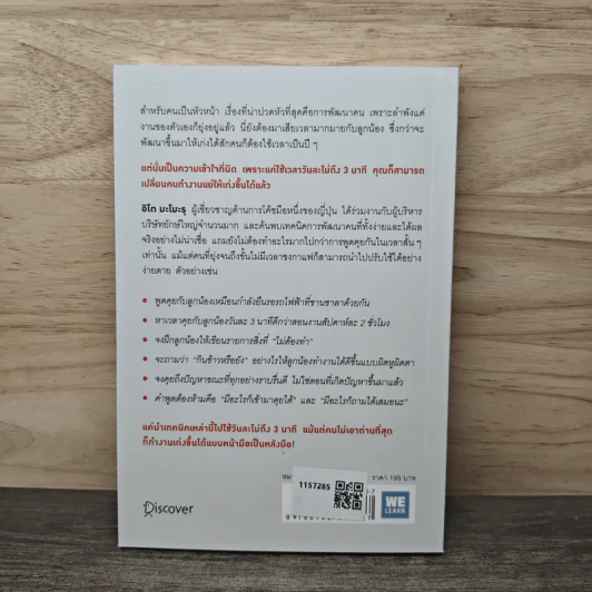 วันละ 3 นาที เปลี่ยนคนไม่เอาถ่านให้ทำงานเก่ง - อิโต มะโมะรุ รูปที่ 5