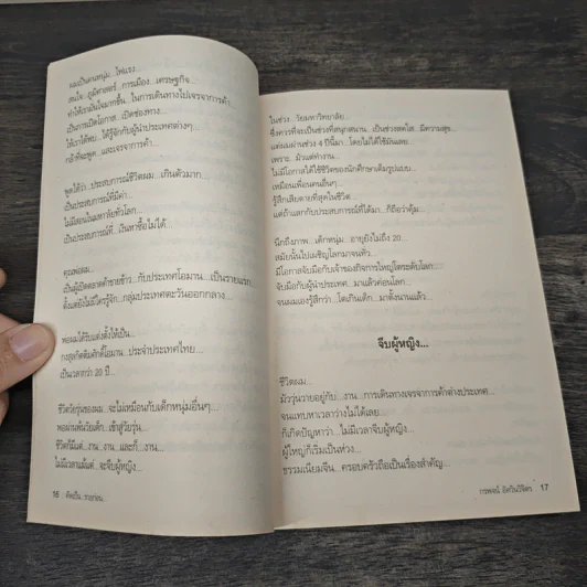 สุดยอดหนังสือดี 8 คิดเป็นรวยก่อน - สมคิด ลวางกูร รูปที่ 8
