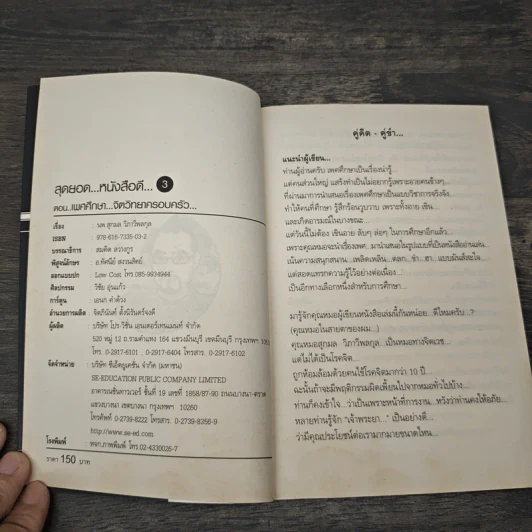 สุดยอดหนังสือดี 8 เพศศึกษาจิตวิทยาครอบครัว รูปที่ 6