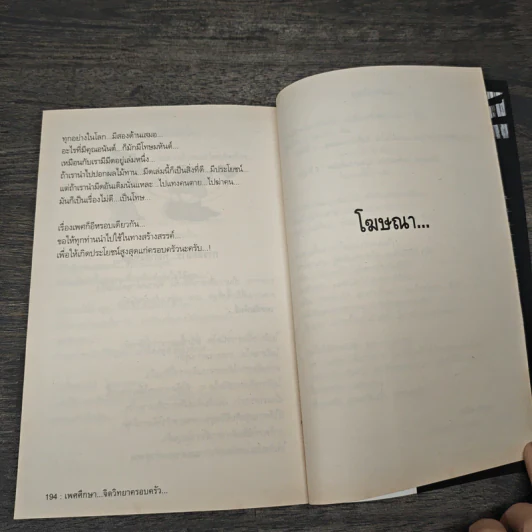 สุดยอดหนังสือดี 8 เพศศึกษาจิตวิทยาครอบครัว รูปที่ 10
