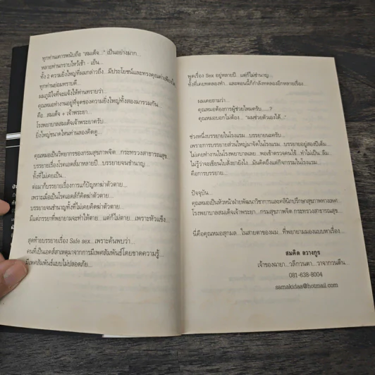สุดยอดหนังสือดี 8 เพศศึกษาจิตวิทยาครอบครัว รูปที่ 7