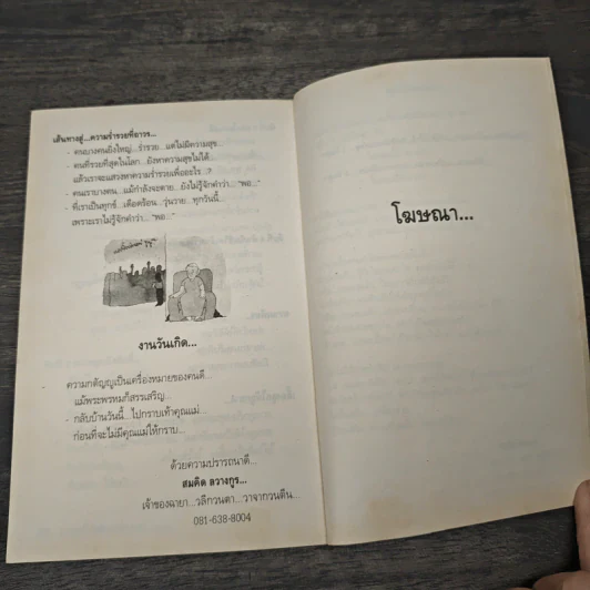 สุดยอดหนังสือดี 2 การดำเนินชีวิตอย่างมีความสุข - พ.อ.นพ.พงศักดิ์ ตั้งคณา, สมคิด ลวางกูร รูปที่ 9