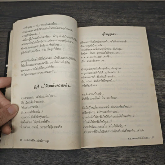 สุดยอดหนังสือดี 2 การดำเนินชีวิตอย่างมีความสุข - พ.อ.นพ.พงศักดิ์ ตั้งคณา, สมคิด ลวางกูร รูปที่ 8