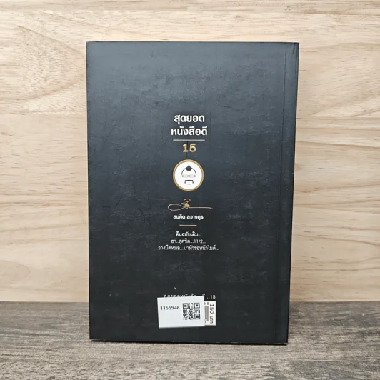 สุดยอดหนังสือดี 15 ความทันสมัย...กำลังไล่ล่าคุณ... - สมคิด ลวางกูร รูปที่ 5