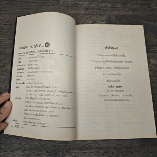 สุดยอดหนังสือดี 15 ความทันสมัย...กำลังไล่ล่าคุณ... - สมคิด ลวางกูร รูปที่ 6