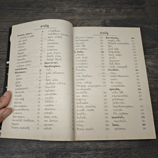สุดยอดหนังสือดี 6 สารพันเรื่องฮา คู่ซ่าส์ทนายแสบ - สมคิด ลวางกูร รูปที่ 7