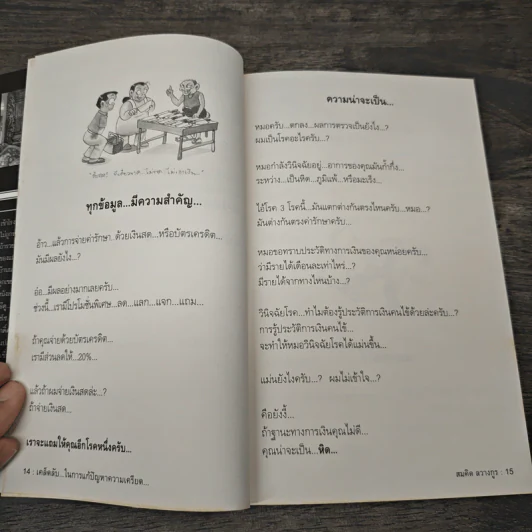 สุดยอดหนังสือดี 22 เคล็ดลับในการแก้ปัญหาความเครียด - สมคิด ลวางกูร รูปที่ 8