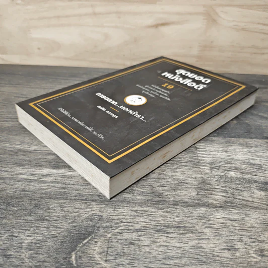 สุดยอดหนังสือดี 19 การตลาด...นอกตำรา... - สมคิด ลวางกูร รูปที่ 3