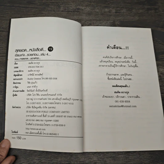 สุดยอดหนังสือดี 19 การตลาด...นอกตำรา... - สมคิด ลวางกูร รูปที่ 6