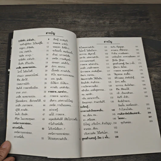สุดยอดหนังสือดี 19 การตลาด...นอกตำรา... - สมคิด ลวางกูร รูปที่ 7