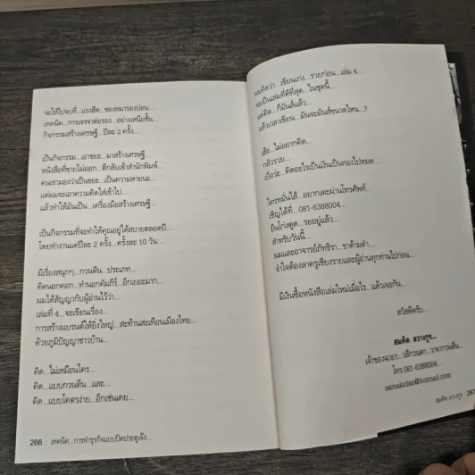 สุดยอดหนังสือดี 18 เทคนิคการทำธุรกิจแบบปิดประตูเจ๊ง - สมคิด ลวางกูร รูปที่ 9