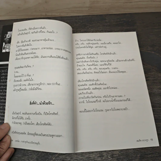สุดยอดหนังสือดี 18 เทคนิคการทำธุรกิจแบบปิดประตูเจ๊ง - สมคิด ลวางกูร รูปที่ 8