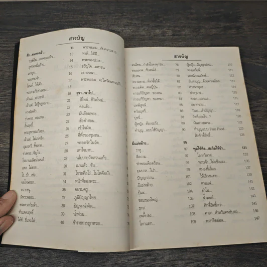 สุดยอดหนังสือดี 10 คิดเป็นเห็นสุข - สมคิด ลวางกูร รูปที่ 7