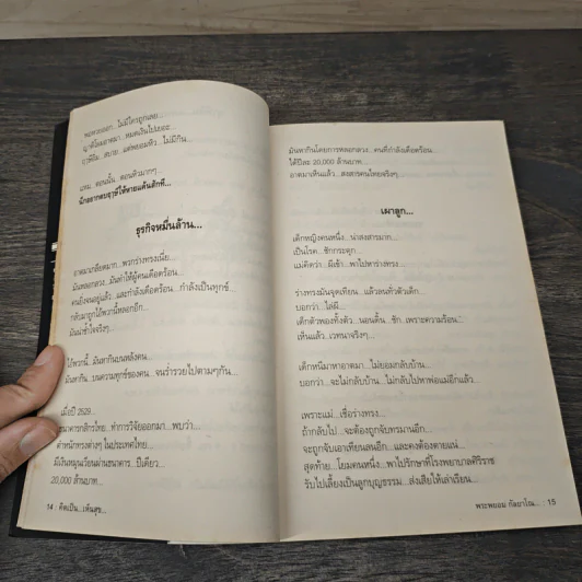สุดยอดหนังสือดี 10 คิดเป็นเห็นสุข - สมคิด ลวางกูร รูปที่ 8