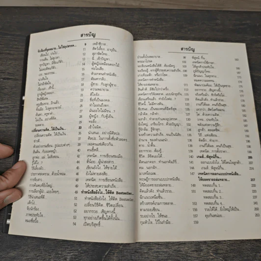 สุดยอดหนังสือดี 17 คิดนอกคอก ทำนอกคัมภีร์ - สมคิด ลวางกูร รูปที่ 7