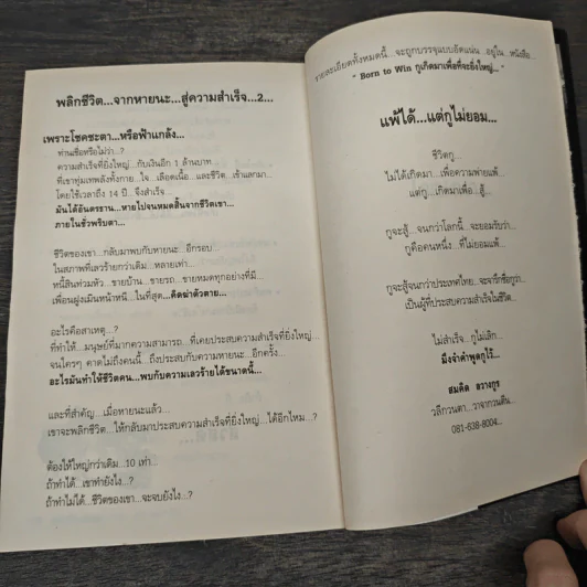 สุดยอดหนังสือดี 23 พลิกชีวิตจากหายนะ สู่ความสำเร็จ - สมคิด ลวางกูร รูปที่ 9