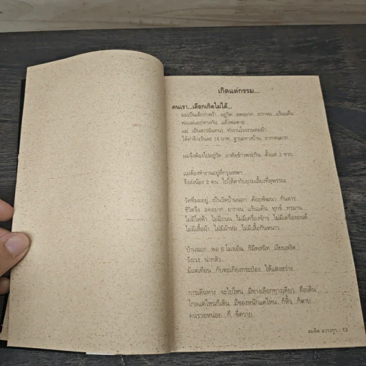 สุดยอดหนังสือดี 23 พลิกชีวิตจากหายนะ สู่ความสำเร็จ - สมคิด ลวางกูร รูปที่ 8