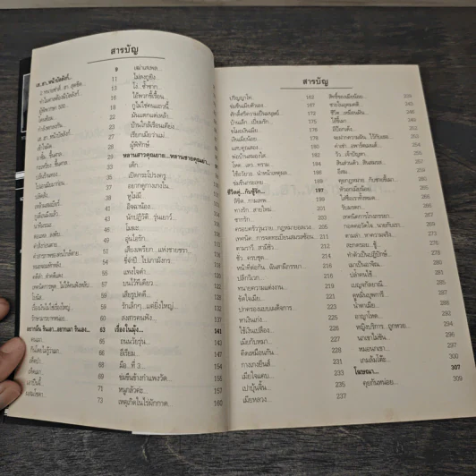 สุดยอดหนังสือดี 5 เฮฮาหน้าบัลลังก์ - สมคิด ลวางกูร รูปที่ 7