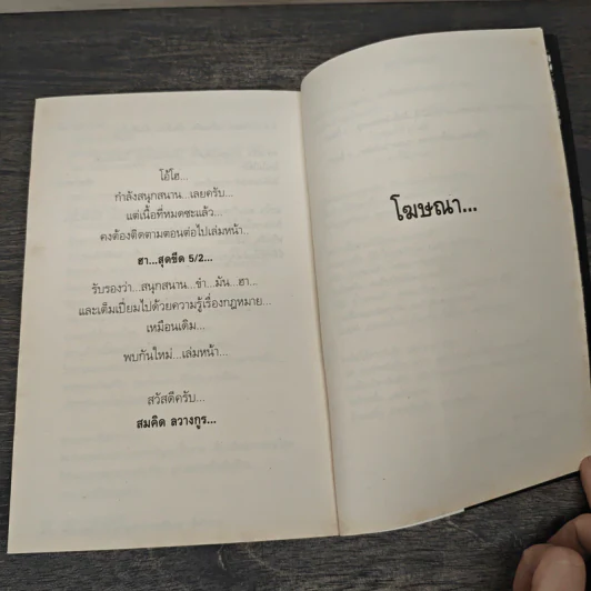 สุดยอดหนังสือดี 5 เฮฮาหน้าบัลลังก์ - สมคิด ลวางกูร รูปที่ 9