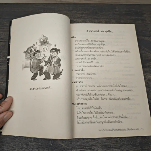 สุดยอดหนังสือดี 5 เฮฮาหน้าบัลลังก์ - สมคิด ลวางกูร รูปที่ 8